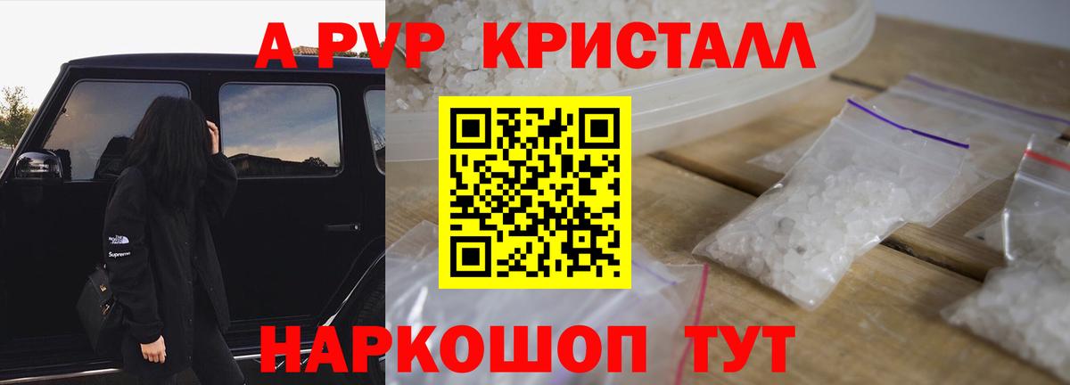 Alfa_PVP  купить   Вход с VPN  Alfa_PVP Соль  А ПВП кристаллы  Заволжье  Alpha-PVP СК 
