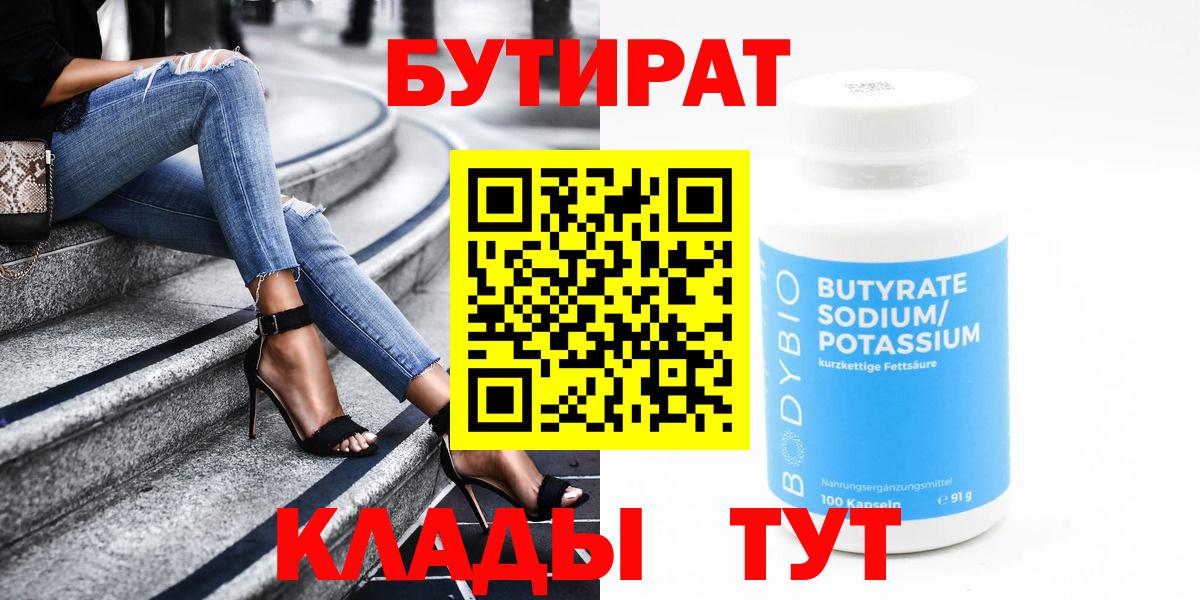 БУТИРАТ оксана  Вход с VPN  Заволжье 
