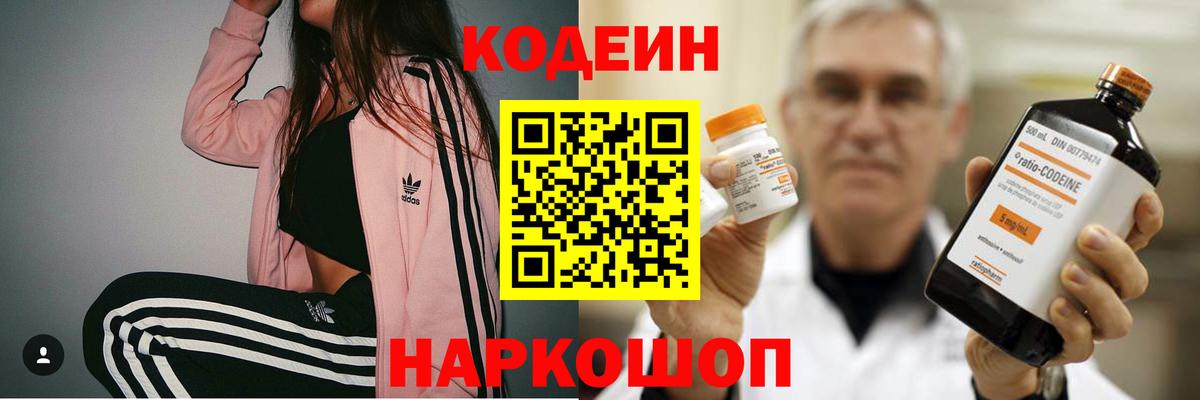 Кодеин напиток Lean (лин) Заволжье