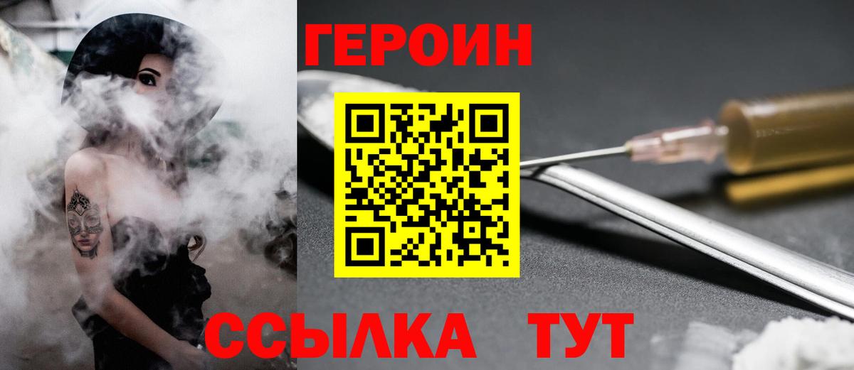 Героин белый  ГЕРОИН  Заволжье  Вход с VPN 