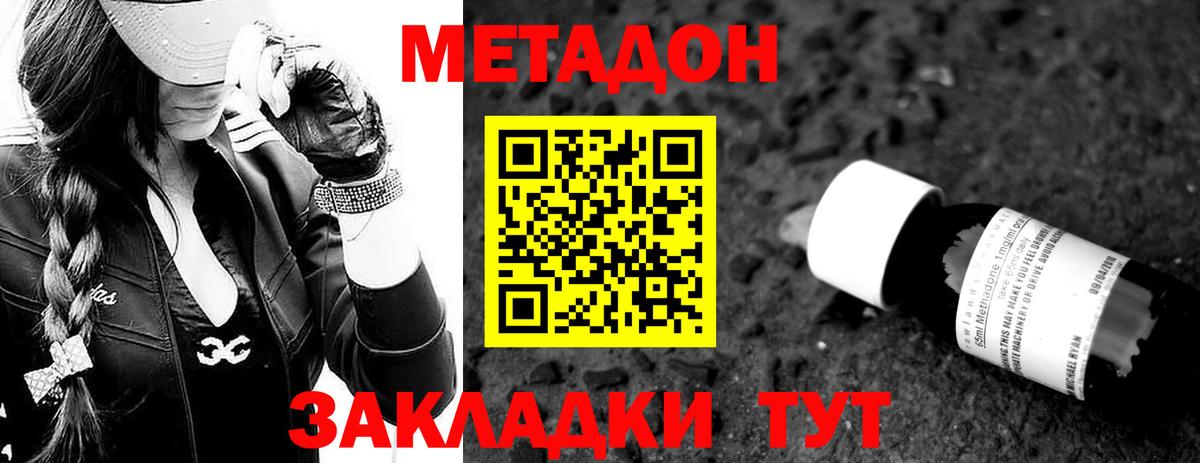 Метадон кристалл Заволжье