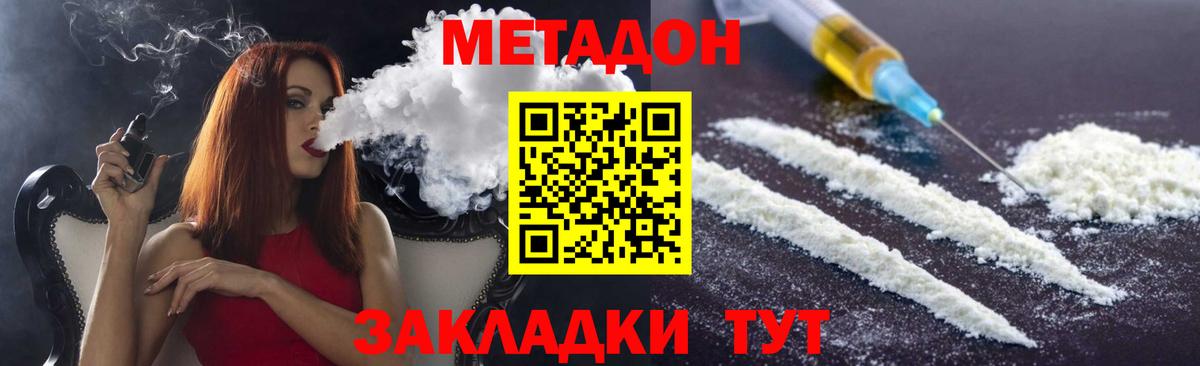 Метадон белоснежный  Вход с VPN  Заволжье  МЕТАДОН VHQ 