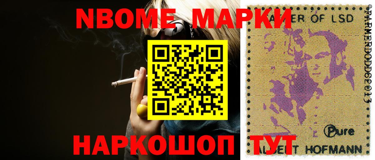 Марки NBOMe 1,5мг Заволжье